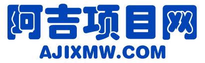 阿吉项目网